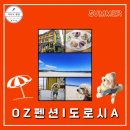 도로시펜션 | 바다뷰 애견동반 OZ펜션 도로시A | 조식주는 펜션 내돈내산 솔직후기