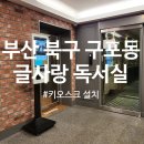 글사랑독서실 네이버블로그