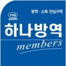 부산방역공사
