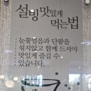 설빙가락시장역점 - 84514 | 설빙가락시장역점