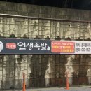 장가네인생족발&구어조은닭 네이버블로그