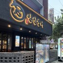 일심교회 | 홍대 장어구이 맛집 잡내없이 깔끔한 일심장어 홍대본점