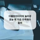 더블 화이티아