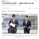 “의전 중독에 여성 편력”… 안희정 수행비서의 고발 이미지