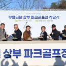 파크골프장(2) 이미지