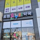 경북온누리약국 이미지