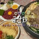 김현진의마늘향기 | [강북구/미아사거리] 금잔화 - 내 기준 미사 최고의 요리주점