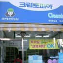 금오세탁소 이미지
