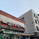 팔봉산꼼장어