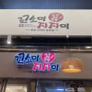 현지인의 꼬소미지지미 후기
