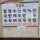 소문난사골손칼국수