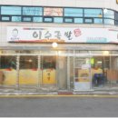 이수족발