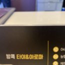 방콕타이아로마 이미지