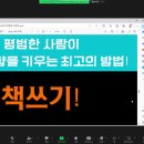 천무스쿨 | &#34;책 쓰기&#34; 덕분에 &#34;리허설, 정성, 책임감&#34;