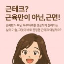 나를 위한 근테크 프로젝트 | 💪근테크 선생님들~ 응원♥️합니다!