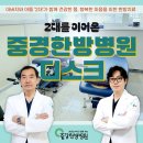 잘보는한방병원 | 대전 디스크 잘보는 병원 추천 중경한방병원의 어깨 목 허리 통증 관리하는 방법