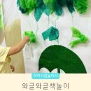 와글와글 책놀이 이미지