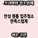 입주청소 네이버블로그