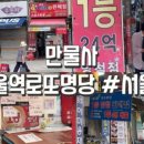 서울만물사