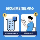 세주세무회계사무소 이미지