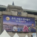 경북양돈농협 대천점 | [서울광장 9월 행사] 시청광장 추석장터: 2025 추석맞이 서로장터 (일정, 프로그램, 지도, 가격, 판매...