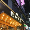 탄광맥주(삼계점)
