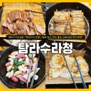 수라청 | 음식 종류 진짜 많고, 하나 같이 맛도 좋은 <탐라수라청>_ 제주까지 와서 한식뷔페 먹고 후기를 쓸 줄이야!
