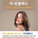 【재능기부강의】 ★이혈테라피★ | 리:본클래스 모집(무료 원데이클래스), 이혈테라피 효과,이어테라피 체험/얼굴리프팅 붓기제거 직접...