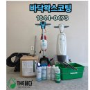 [공지] 송파 광진구 천호역 인테리어 후 청소와 바닥 왁스코팅 후기