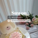 수원-1415 | 수원 아주대 카페 레터링케이크 잘하는 곳 ・. 제이스토리케이크