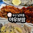 야우보쌈 이미지