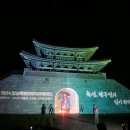 주식회사 플렉이 주최한 대구 영남제일관 미디어파사드 공연 후기