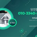 당진탑공인중개사사무소 이미지