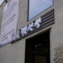 세종 보리밥 찐 맛집, ⟪맥선생⟫ 내돈내산 후기!