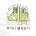 뽀야네딩가댕가 이미지
