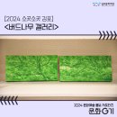 하성의미술인들협동조합 | [문화G기] 김포로 떠나는 문화 여행, 김포 드라이브 코스 추천 &lt;버드나무 갤러리&gt;