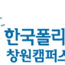 한국폴리텍대학 창원캠퍼스 이미지