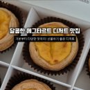 일타르타르트