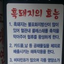 김천 지례 흑돼지전문점 "달다리 생생흑돈"본점 이미지