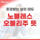 노블리스오블리제(noblesse oblige) 이미지