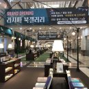Lacitta Book Gallery(라시따 북 갤러리) | 벨레(welle)X플라이북(FLYBOOK), 책에 음악을 더하다.