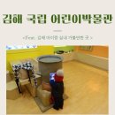국립김해박물관 | 김해 아이랑 가볼만한 곳 국립 김해박물관 &#39;어린이 박물관&#39; 방문후기