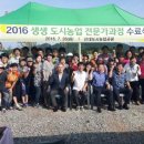 도시농업전문가 과정 이미지