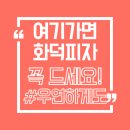 피자인더카페 | 부담 없이 즐기는 전주근교카페 | 김제카페 우연하게도 화덕피자·카페 후기