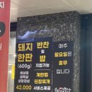 지축 삼겹살 맛집 쉐프의고깃간 소주 먹기 좋은 곳(소주 맥주 할인중)