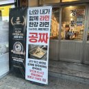 청주 금천동 맛집 : 정통집 금천 광장점 추천 후기