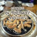 신철원8 2소교량 | 철원곱창맛집 아 맛있데지 곱창구이 신철원맛집