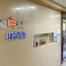 장시원내과의원 이미지