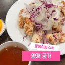 뚱땡이 | 인스타 보고 간 양재 궁가 뚱땡이탕수육 내돈내산 후기