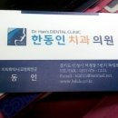 안성보룡약국 | &lt;안성 치과&gt; 한동인치과의원 충치치료,사랑니 발치 후기~!!